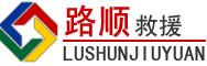 安仁道路救援