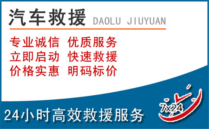 安仁汽车救援 安仁汽车救援
