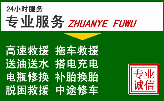 安仁附近汽车道路救援