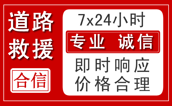 安仁新能源汽车救援 安仁新能源汽车救援